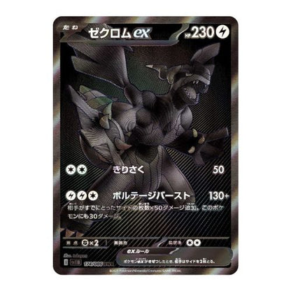 Japanese Pokemon Cards - Black Bolt - Booster Box