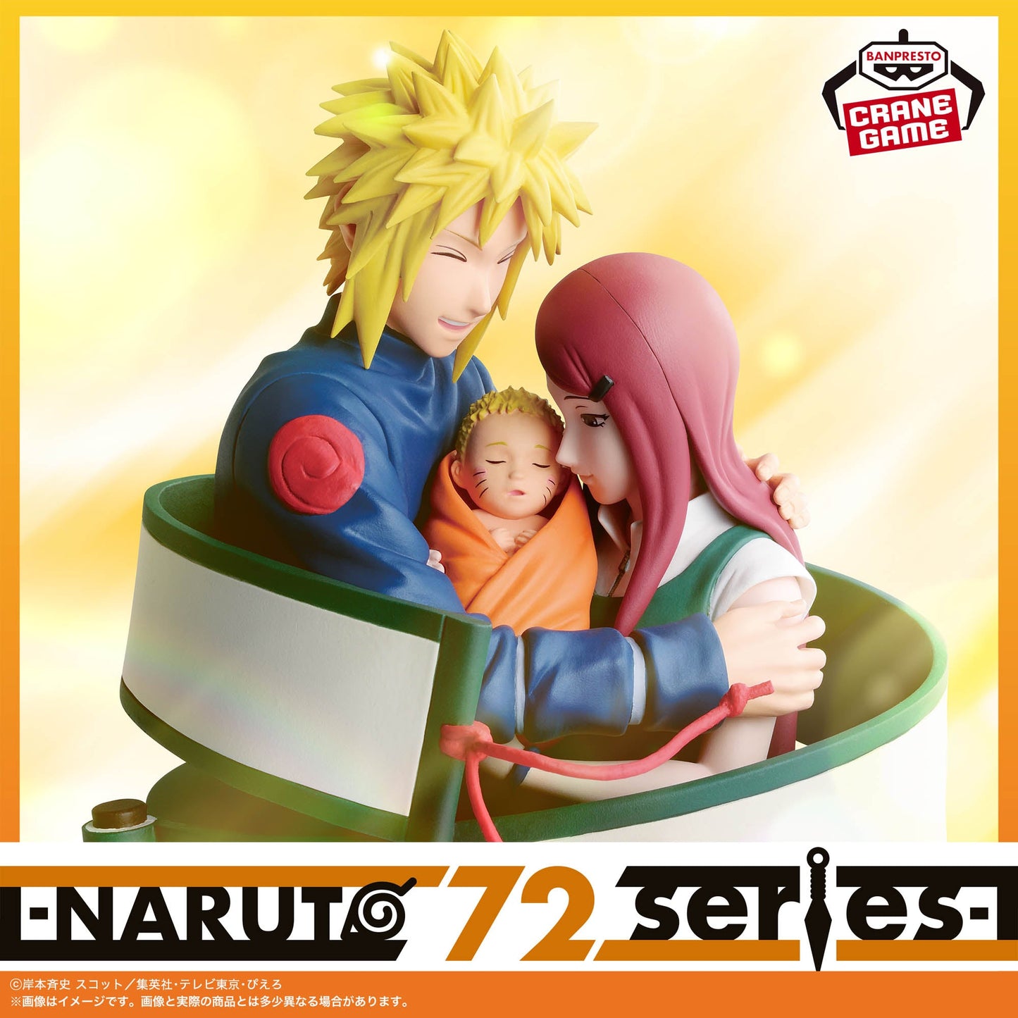 Naruto Shippuden - Namikaze Minato, Uzumaki Kushina & Uzumaki Naruto - NARUTO 72 Series (Bandai Spirits)
