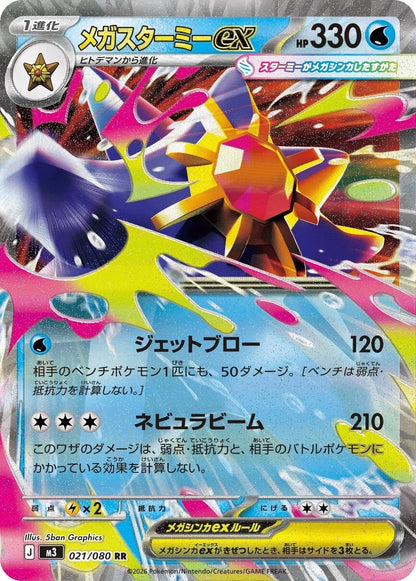 Japanese Pokemon Cards - Nihil Zero - Booster Box